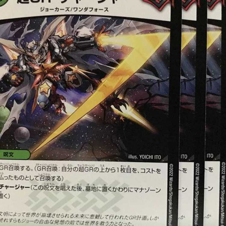 EX19-66 PsychicGR, Charger, 4 copies