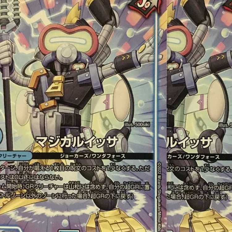 EX19-58 Magical Issa, 4 sheets