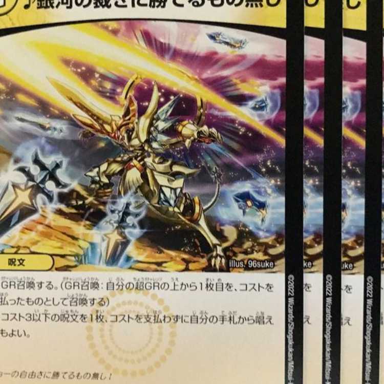 EX19-57 ♪銀河の裁きに勝てるもの無し 4枚