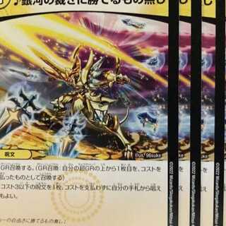 EX19-57 ♪銀河の裁きに勝てるもの無し 4枚
