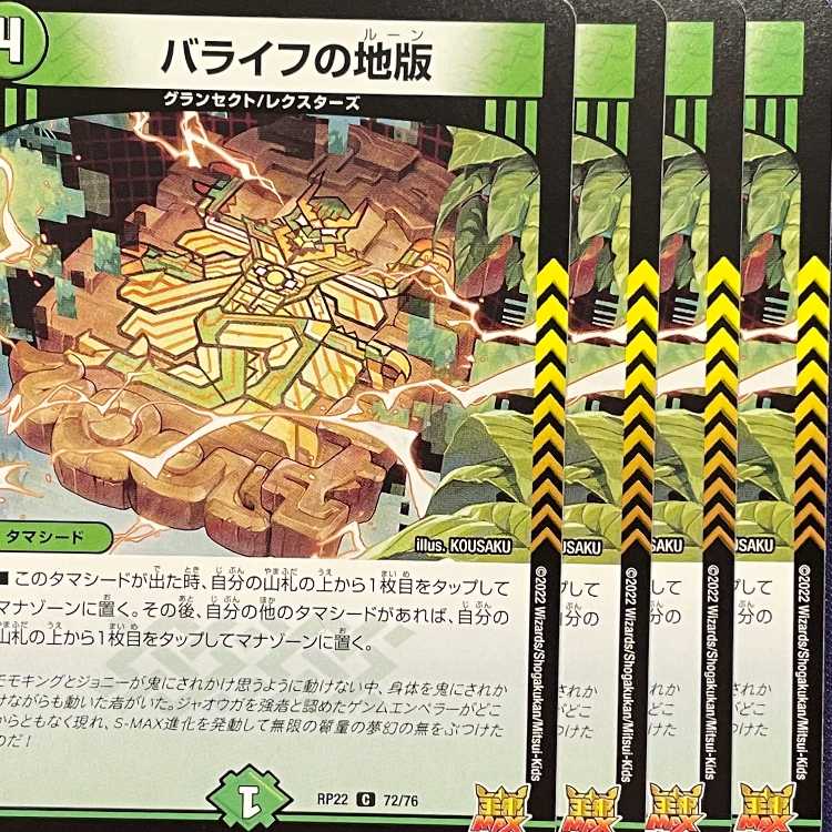 RP22-072 Barayev's Land Edition 4 copies