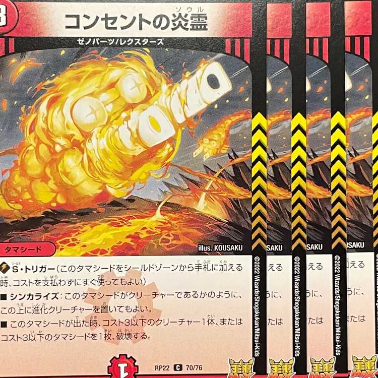 RP22-070 Fire Spirit of the Outlet 4 copies