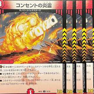 RP22-070 Fire Spirit of the Outlet 4 copies