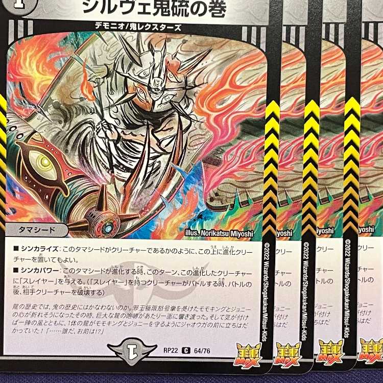 RP22-064 Girve Oni Iwo no Maki 4 sheets