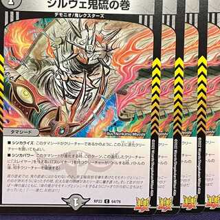 RP22-064 Girve Oni Iwo no Maki 4 sheets