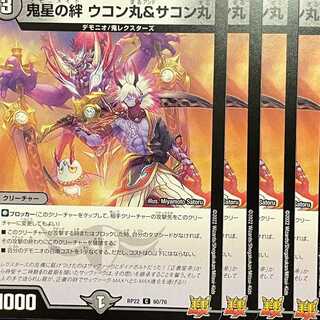 RP22-060 Demon star bond - Ukonmaru & Sakonmaru 4 sheets