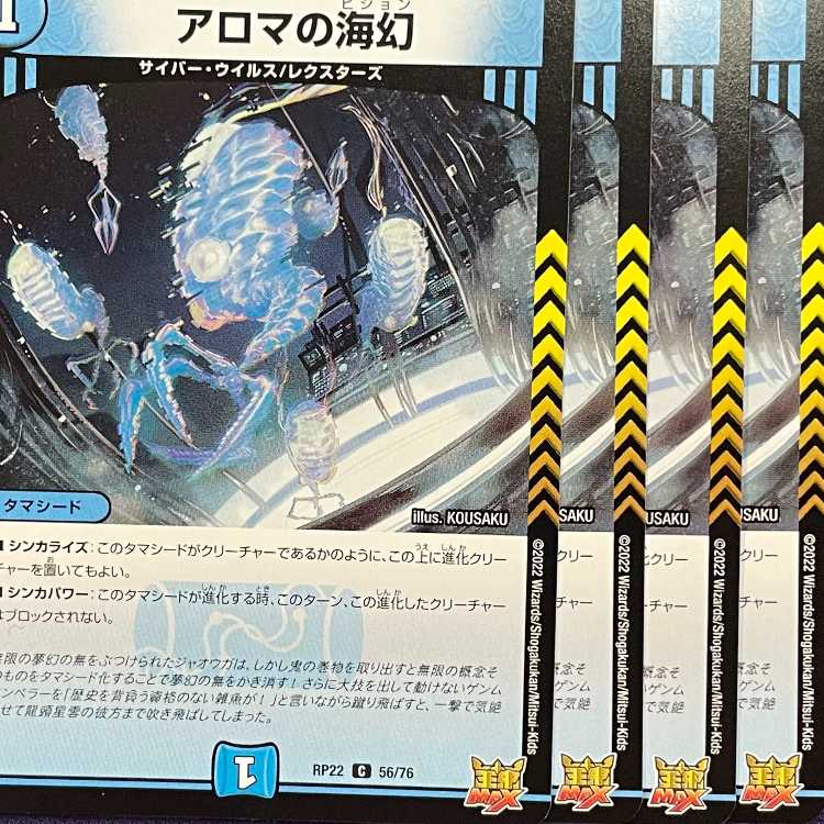 RP22-056 Umi phantom of aroma 4 sheets