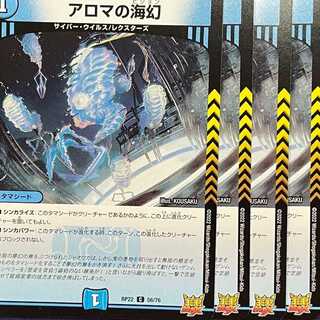 RP22-056 Umi phantom of aroma 4 sheets