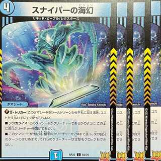 RP22-055 Umi Phantom of the Sniper 4 copies