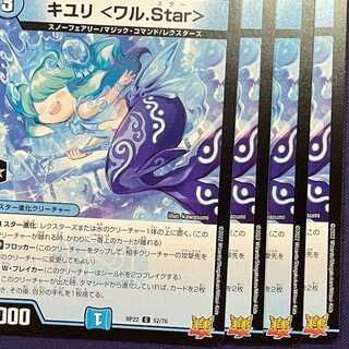 RP22-052 KIYURI <War.Star> 4 pieces 4枚