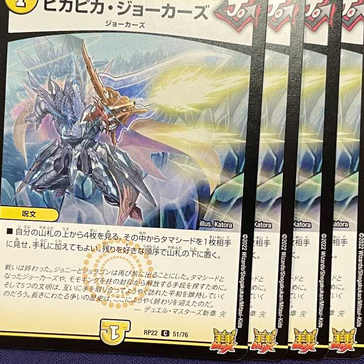 RP22-051 4 shiny jokers