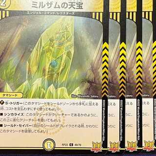 RP22-049 The Celestial Treasure of Mirzam 4 copies