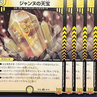 RP22-048 Jeanne's Heavenly Treasure 4 copies