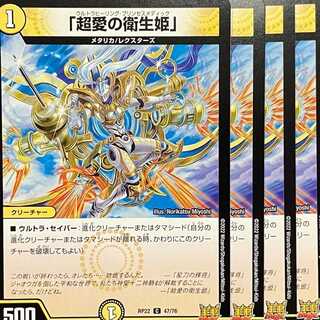 RP22-047 「超愛の衛生姫」 4枚