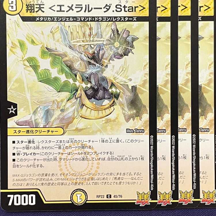 RP22-045 Shouten <Emeralda.Star> 4 sheets