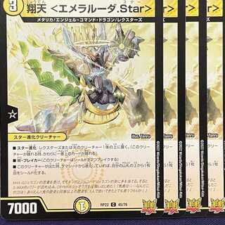 RP22-045 Shouten <Emeralda.Star> 4 sheets