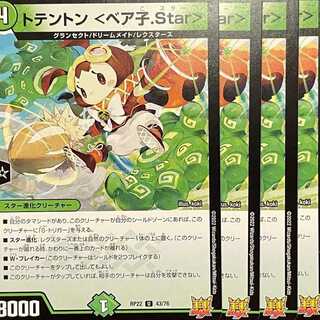RP22-043 トテントン ＜ベア子.Star＞ 4枚