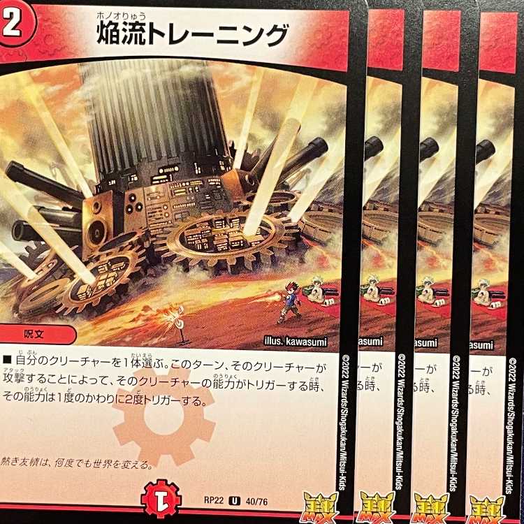 RP22-040 Flame Flow Training 4 cards