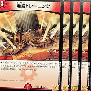 RP22-040 Flame Flow Training 4 cards