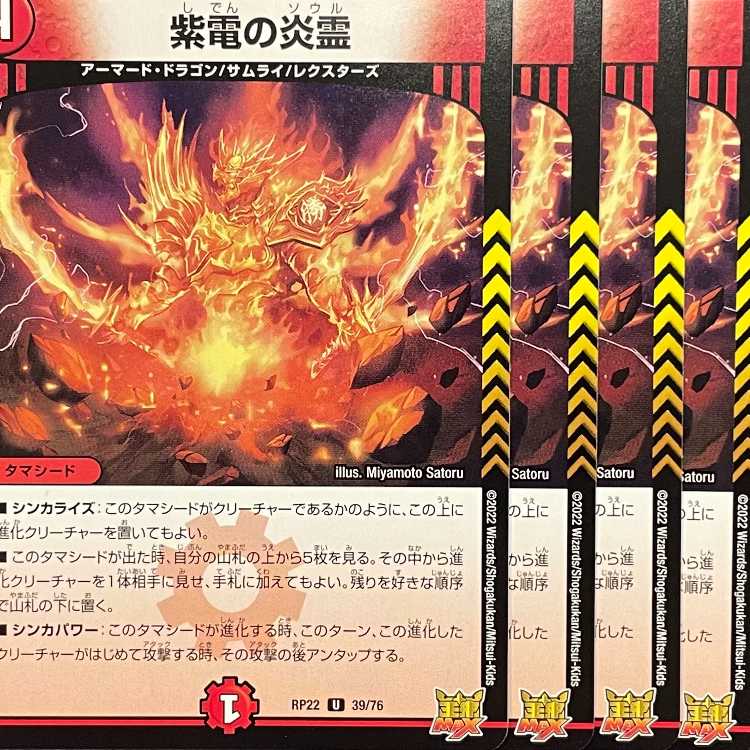 RP22-039 Fire Spirit of Purple Electricity 4 copies