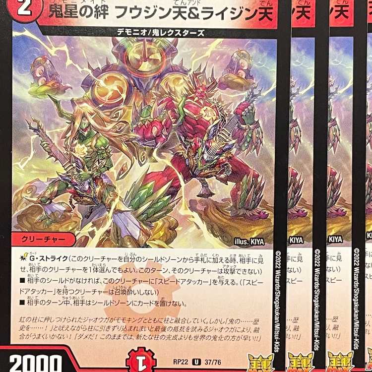 RP22-037 Oni Sei no Kizuna - Fuujin Ten & Raijin Ten 4 pieces