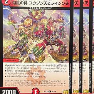 RP22-037 Oni Sei no Kizuna - Fuujin Ten & Raijin Ten 4 pieces