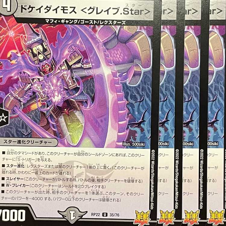 RP22-035 Dukei Deimos <Grave.Star> 4 sheets