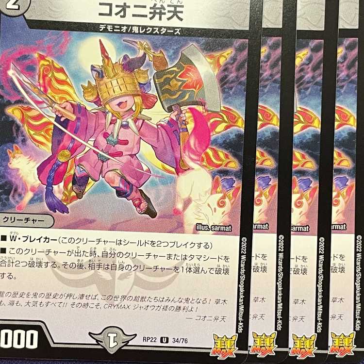 RP22-034 Kooni Benten 4 sheets