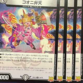 RP22-034 Kooni Benten 4 sheets