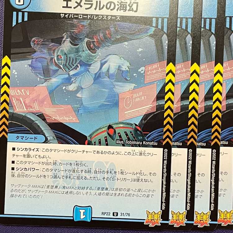 RP22-031 Umi phantom of Emeral 4 copies