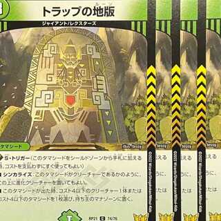 RP21-074 Trap land edition of 4