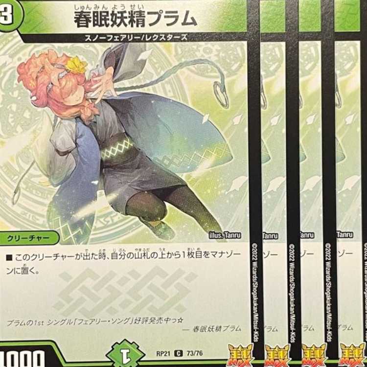 RP21-073 Spring Sleep Fairy Plum 4 sheets