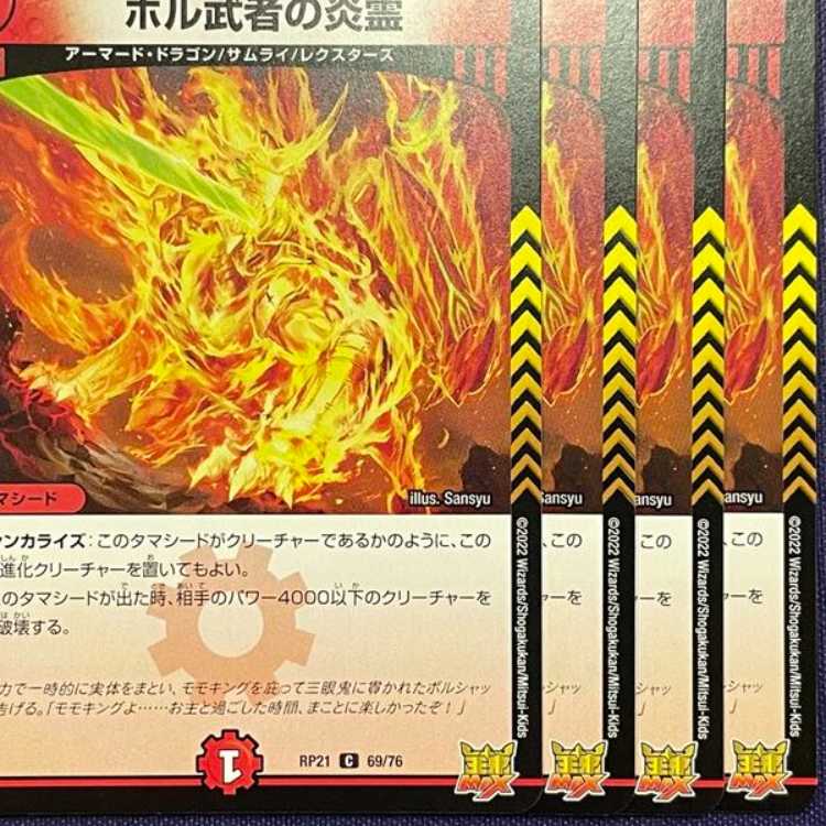RP21-069 Fire Spirit of Bol Warrior 4 copies