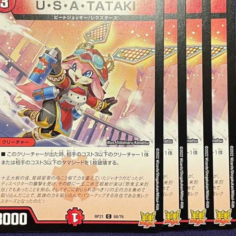 RP21-068 U-S-A TATAKI 4 sheets