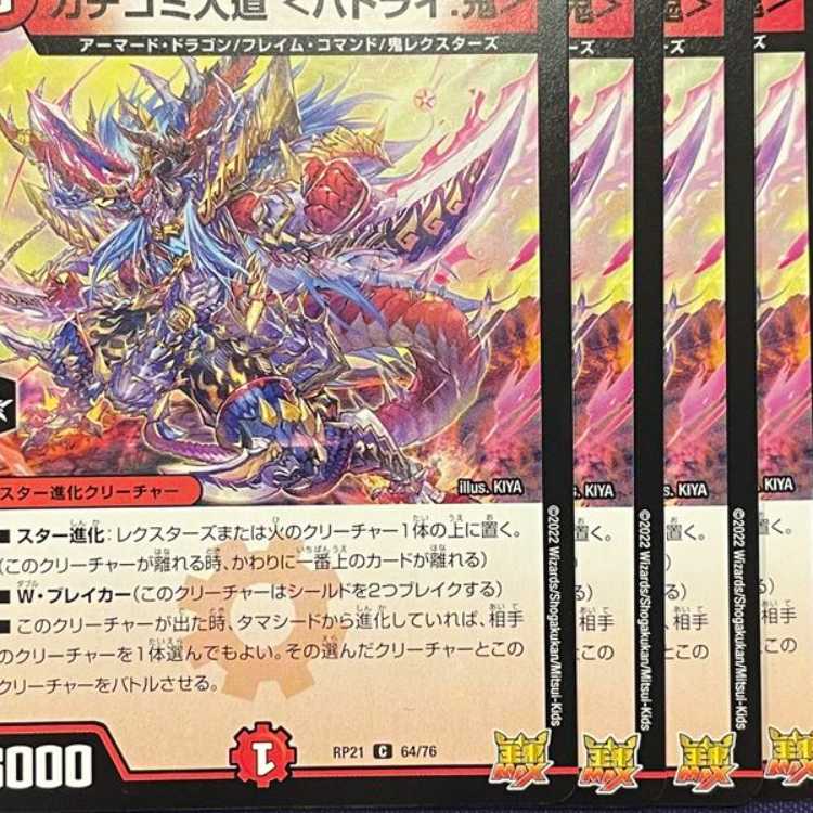 RP21-064 Kakochi-Irimichi ＜Batrai. Oni> 4 sheets