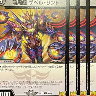 RP21-060 Darkness Armor, The Bianca Lint, 4 sheets