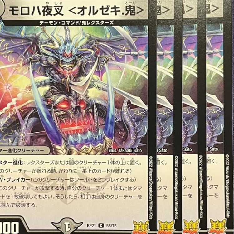 RP21-058 Moroha Yaksha <Orzeki. Oni> 4 sheets