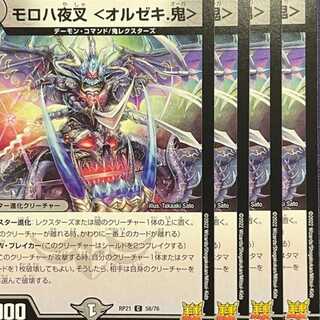 RP21-058 Moroha Yaksha <Orzeki. Oni> 4 sheets