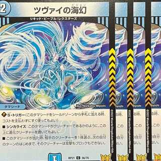 RP21-056 Umi phantom of Zwei 4 copies