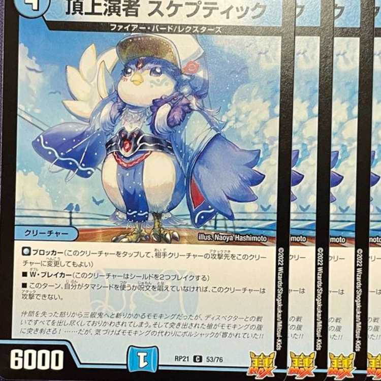 RP21-053 Summit Performer Skeptic, 4 copies