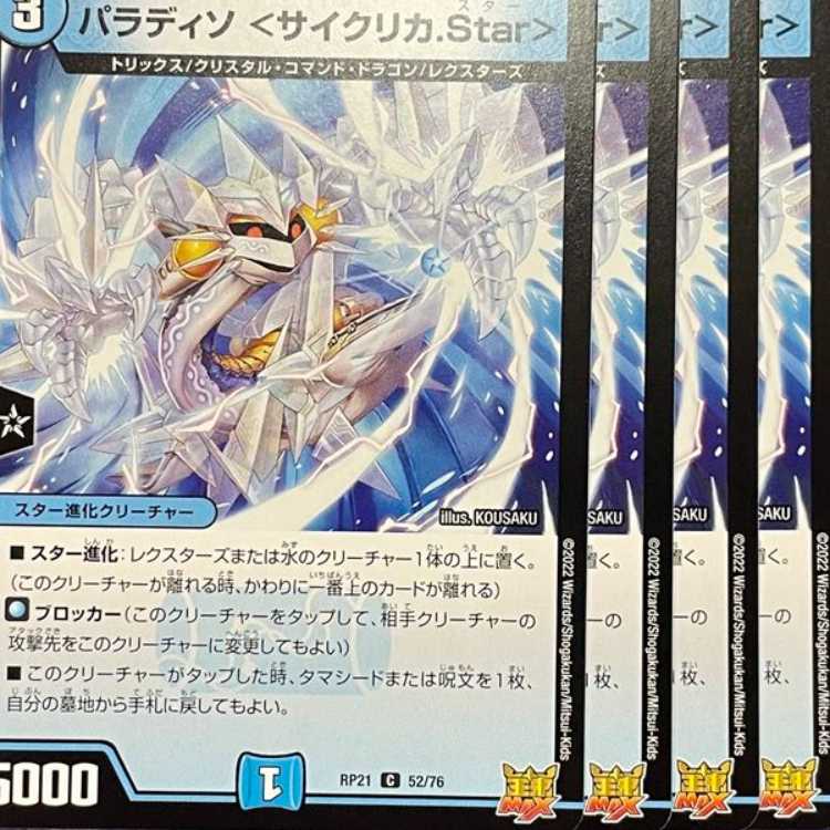 RP21-052 Paradiso <Cyclica.Star> 4 copies