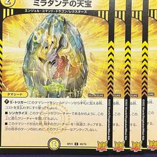 RP21-049 Miradante's Heavenly Treasure 4 copies