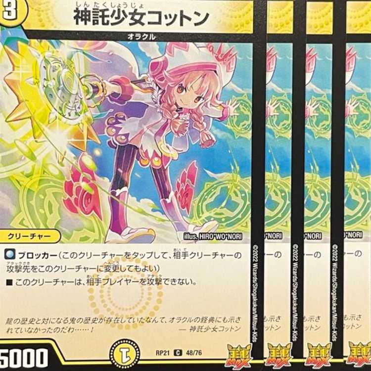 RP21-048 The Oracle Girl Cotton, 4 copies