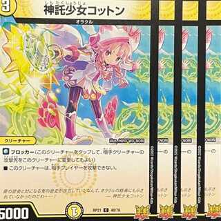 RP21-048 The Oracle Girl Cotton, 4 copies