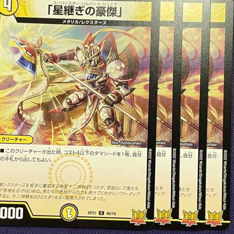 RP21-046 「星継ぎの豪傑」 4枚
