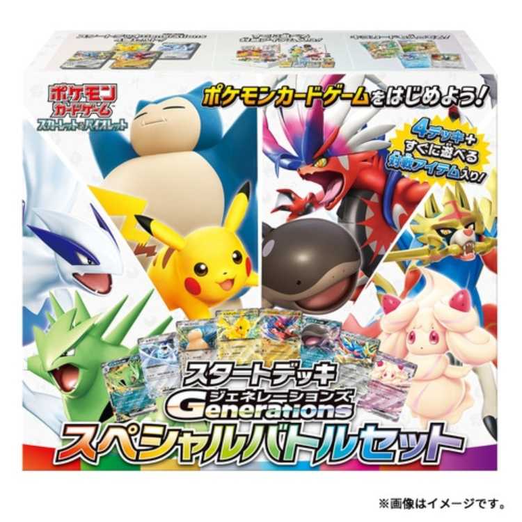 ポケモンカードゲーム S&V スタートデッキ Generations スペシャルバトルセット 1BOX