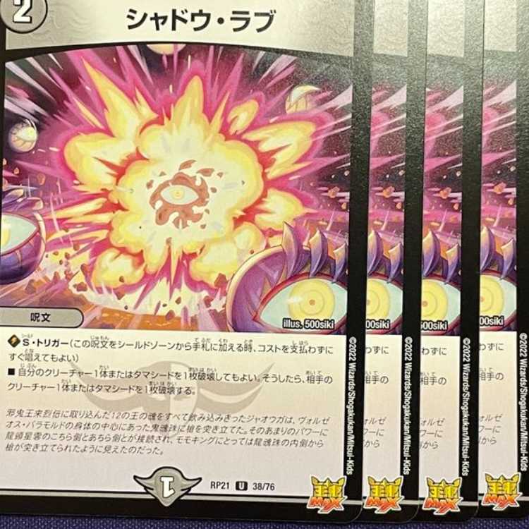 RP21-038 Shadow Love 4 copies