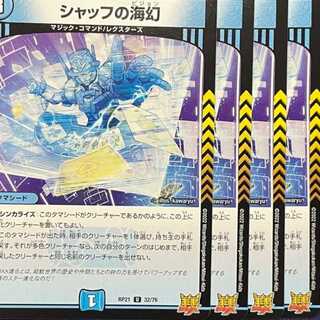 RP21-032 Umi Phantom of Schaff 4 copies