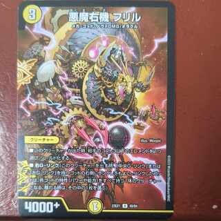 Darkness Demon Right Machine Frill U 49/84