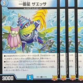 RP21-031 The first star Zaessa 4 sheets